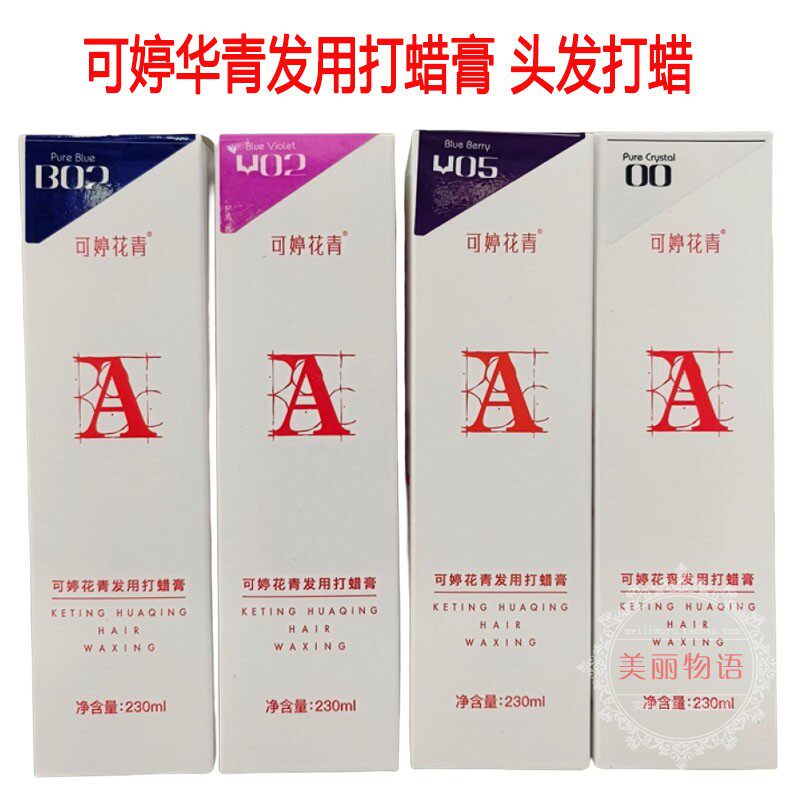 可婷花青发用打蜡膏头发打蜡