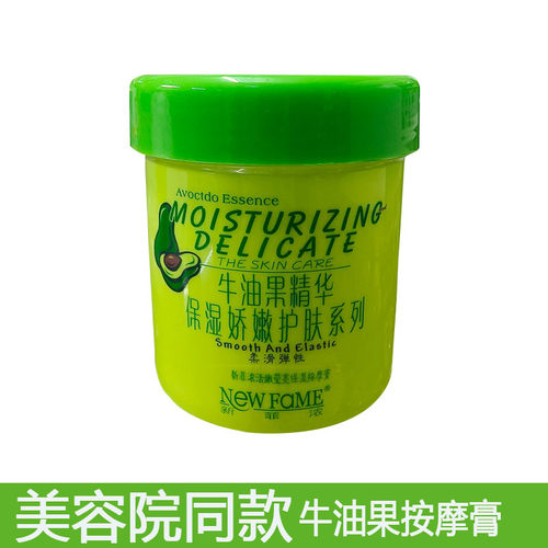 牛油果新菲浓活嫩莹亮保湿按摩膏