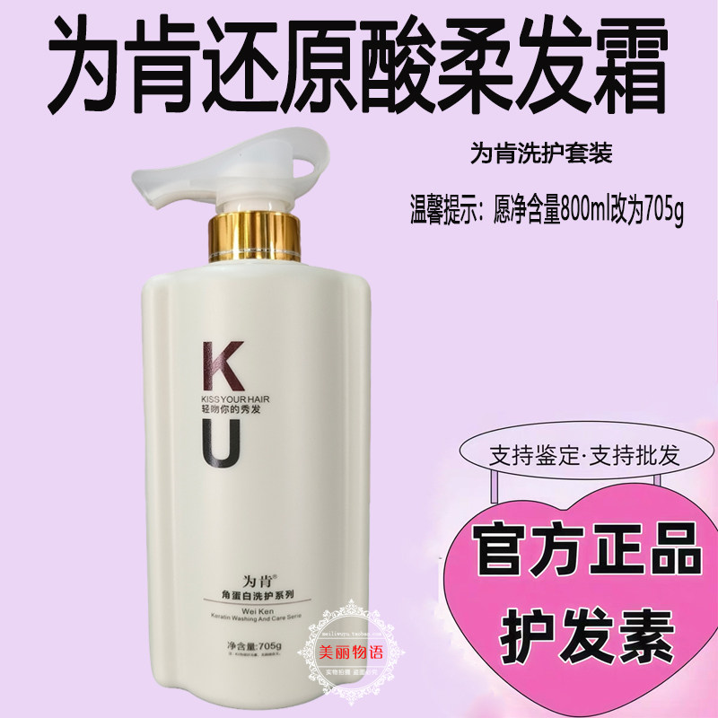 为肯护发素k优修复还原酸柔发霜