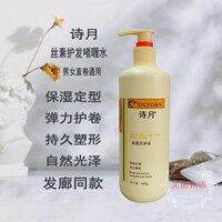 诗月丝素护发啫喱水 男女通用定型持久保湿头发蓬松卷发膏 弹力素
