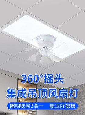 360°摇头集成吊顶风扇灯2合1