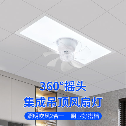 纯铜电机省电可 360°摇头集成吊顶风扇灯白色照明吹风2合1厨卫灯