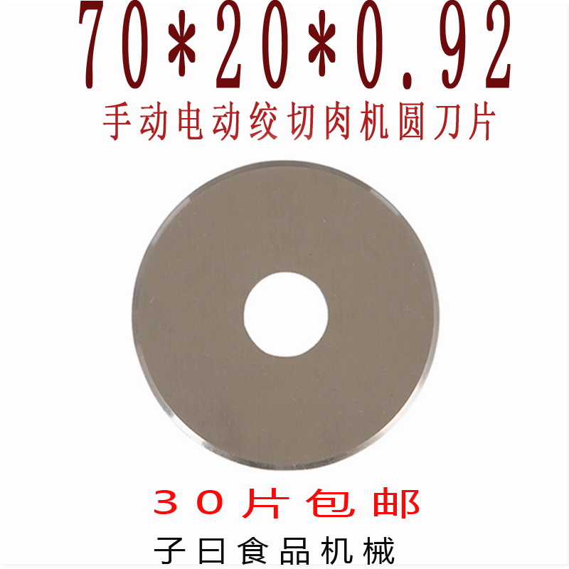 绞肉机刀片切肉机圆刀片切肉机刀片商用圆刀片切肉机绞肉机刀片组 厨房/烹饪用具 绞肉机/碎肉宝 原图主图