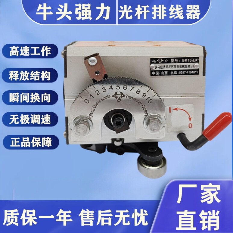 强力/祁氏光杆排线器主机图片