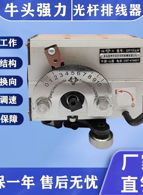 强力牛头光杆排线器GP-20LX15 30 40主机收线高速排位器祁氏机械