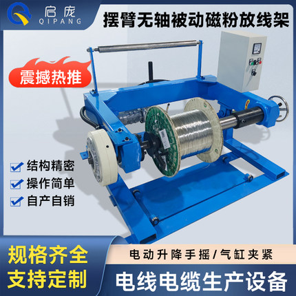 电线电缆收线机放线架悬臂无轴放料架大型卧式设备磁粉摆臂放卷机
