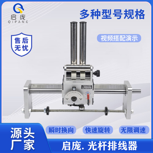 光杆排线器自动排线机上海启庞