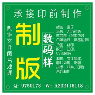印前包装设计制版印刷拼版排版扣图翻版抠图勾图条码数码样做图标