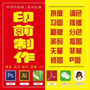 电脑制版扣图抠图印前排版拼版翻版图稿制作印刷勾图AI矢量PS修图