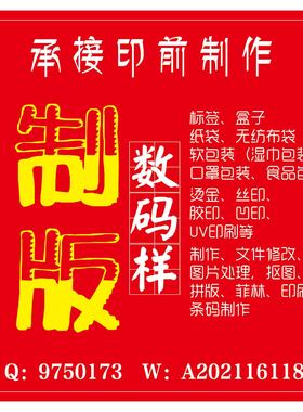 印前包装设计制版印刷拼版排版扣图翻版抠图勾图条码数码样做图标