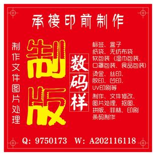 印前包装设计制版印刷拼版排版扣图翻版抠图勾图条码数码样做图标