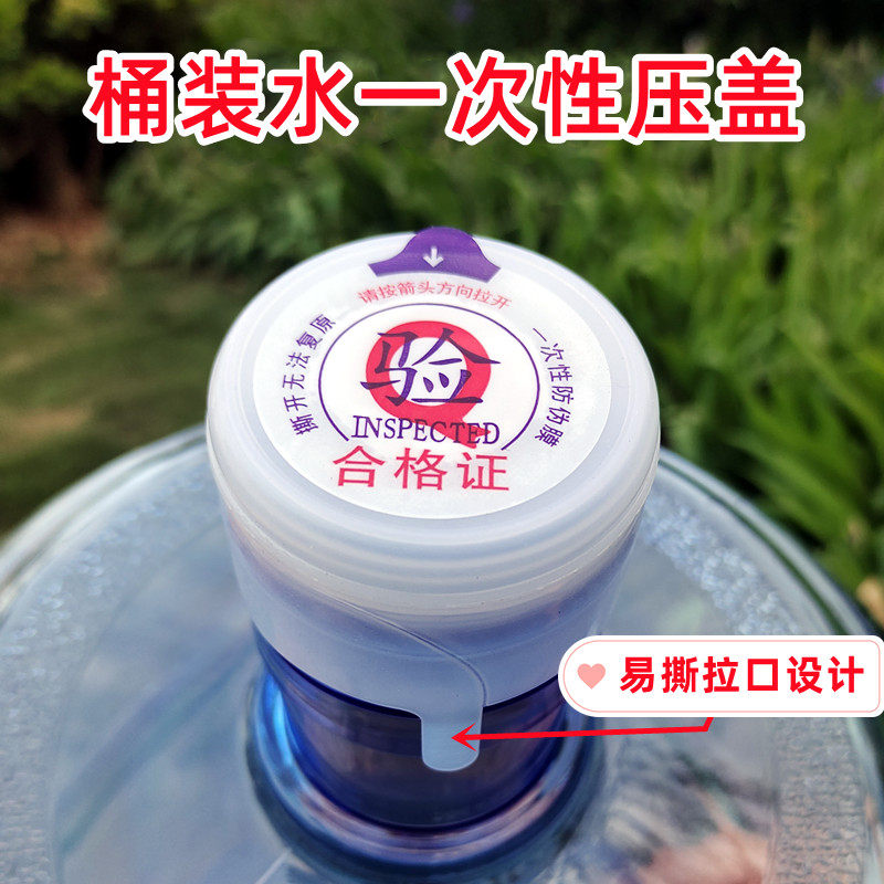 桶装水一次性桶盖纯净水桶专用盖
