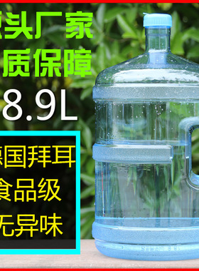 矿泉水桶空桶18.9升家用手提式15升大号饮用水机pc食品级纯净水桶