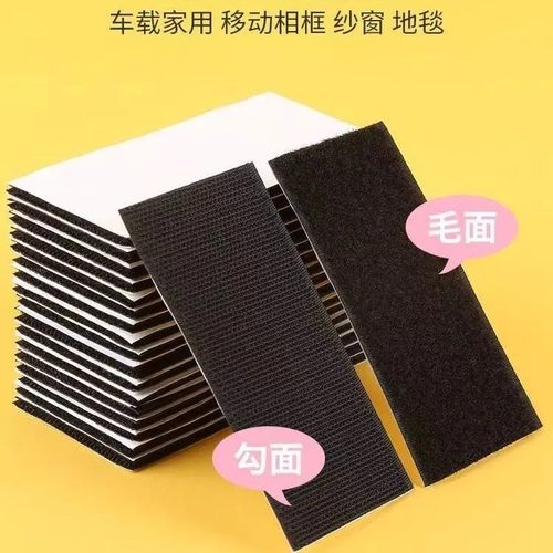 汽车脚垫无痕魔术贴车用家用带背胶双面胶高粘度强力子贴电动车