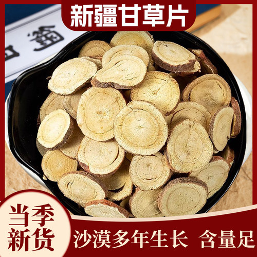 新疆甘草片新货精选无硫自然原色甘草大片干货泡茶泡水喝老干草