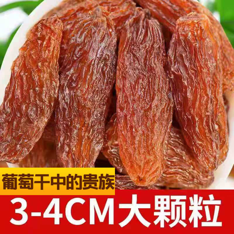 新疆特产红香妃葡萄干500g超大颗粒吐鲁番葡萄干原味零食特等