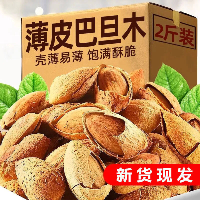 新疆喀什纸皮巴旦木500g新货手剥薄壳盐焗巴达木坚果零食包邮