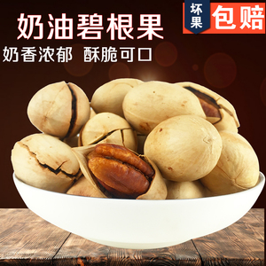北漠果业碧根果500g零食坚果山核桃 长寿果奶油味新疆特产