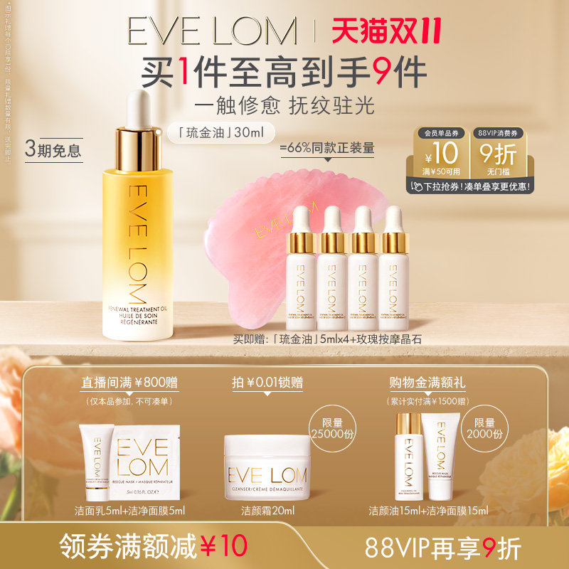 EVELOM精华油紧致抗皱修护琉金油