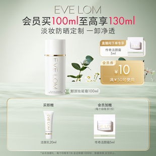 EVELOM伊芙珑英国轻盈洁颜凝霜卸妆乳 肖战推荐