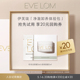 洁颜霜5ml 急救面膜5ml LOM伊芙珑经典 新会员专享 EVE