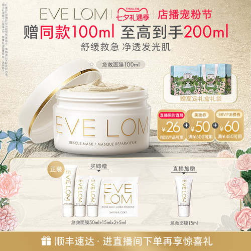 【直播96折】EVE LOM伊芙珑洁净面膜急救面膜泥膜七夕礼物