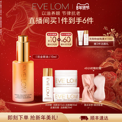 【新年礼物】EVE LOM伊芙珑眼油紧致抗皱修护饱满眼周琉金眼油