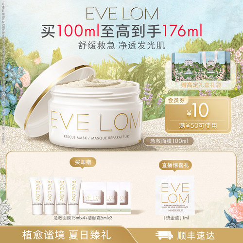 【官方正品】EVE LOM伊芙珑洁净面膜急救面膜泥膜