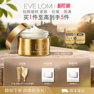 EVE 紧致饱满 LOM伊芙珑千金面霜50ml抗氧焕亮保湿