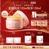 新年礼物 EVELOM伊芙珑传奇洁颜霜卸妆膏清洁膏