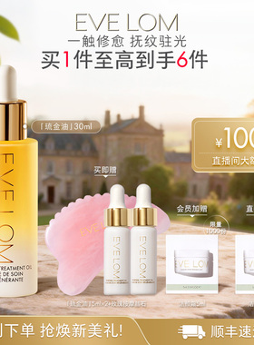 EVE LOM伊芙珑精华油紧致抗皱修护滋养琉金油面油
