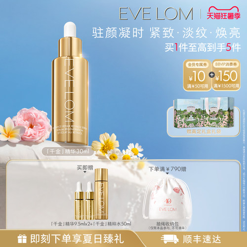 【官方正品】EVE LOM伊芙珑英国亮采修护视黄醇精华液恒金精华
