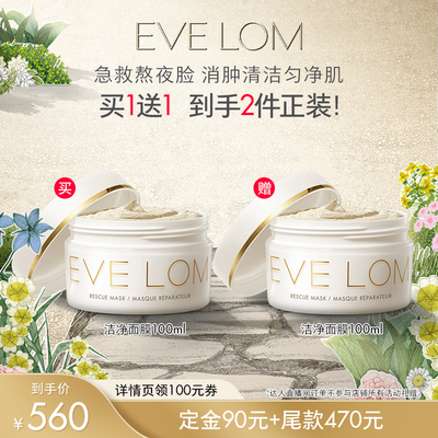 EveLom深层清洁涂抹面膜