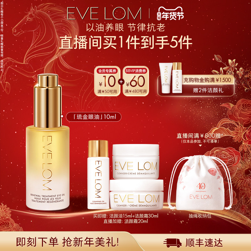 【新年礼物】EVE LOM伊芙珑眼油紧致抗皱修护饱满眼周琉金眼油,美容护肤/美体/精油,眼部精华,淘宝优惠券,粉丝福利购,淘宝优惠卷