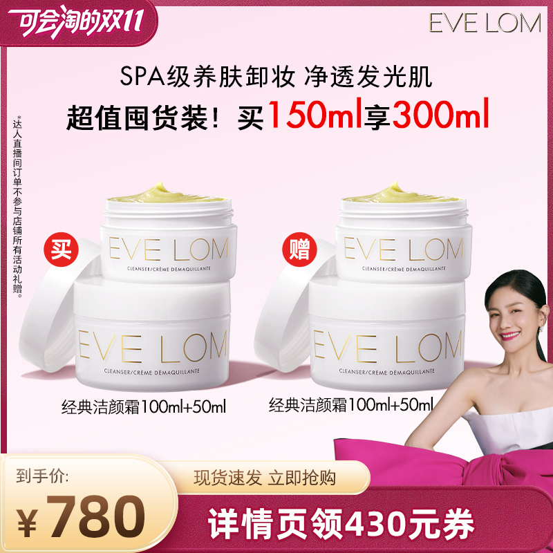 【胡可直播间】EVELOM伊芙珑传奇洁颜霜卸妆膏清洁毛孔