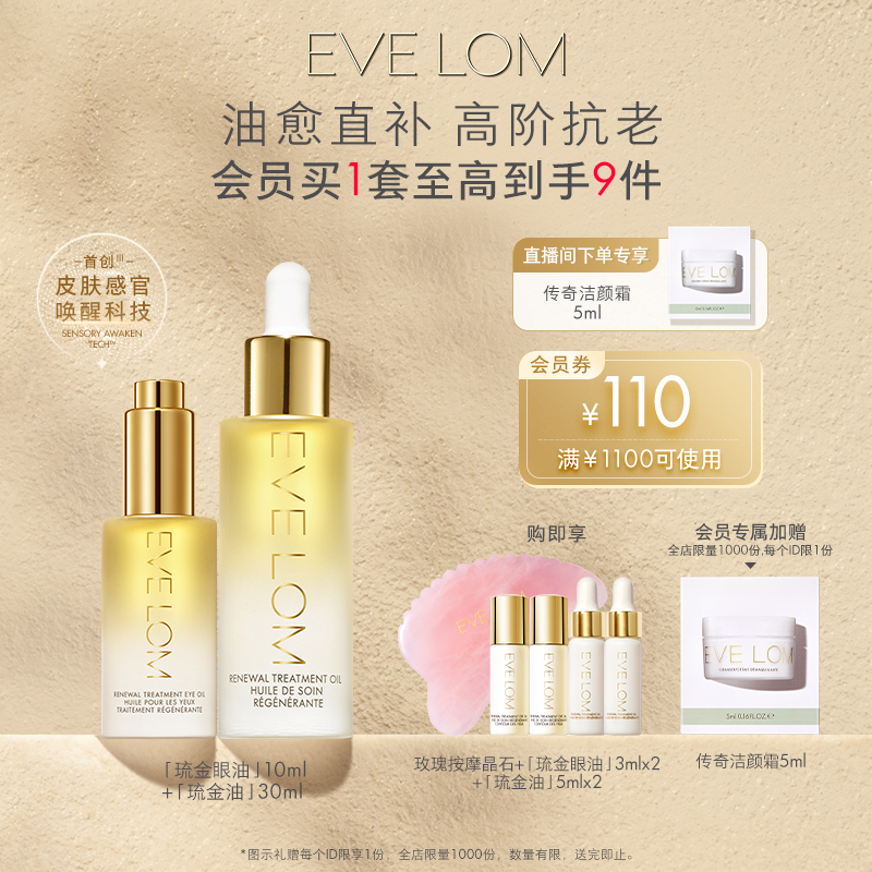 EVE LOM伊芙珑焕亮滋养紧致抗老琉金油琉金眼油