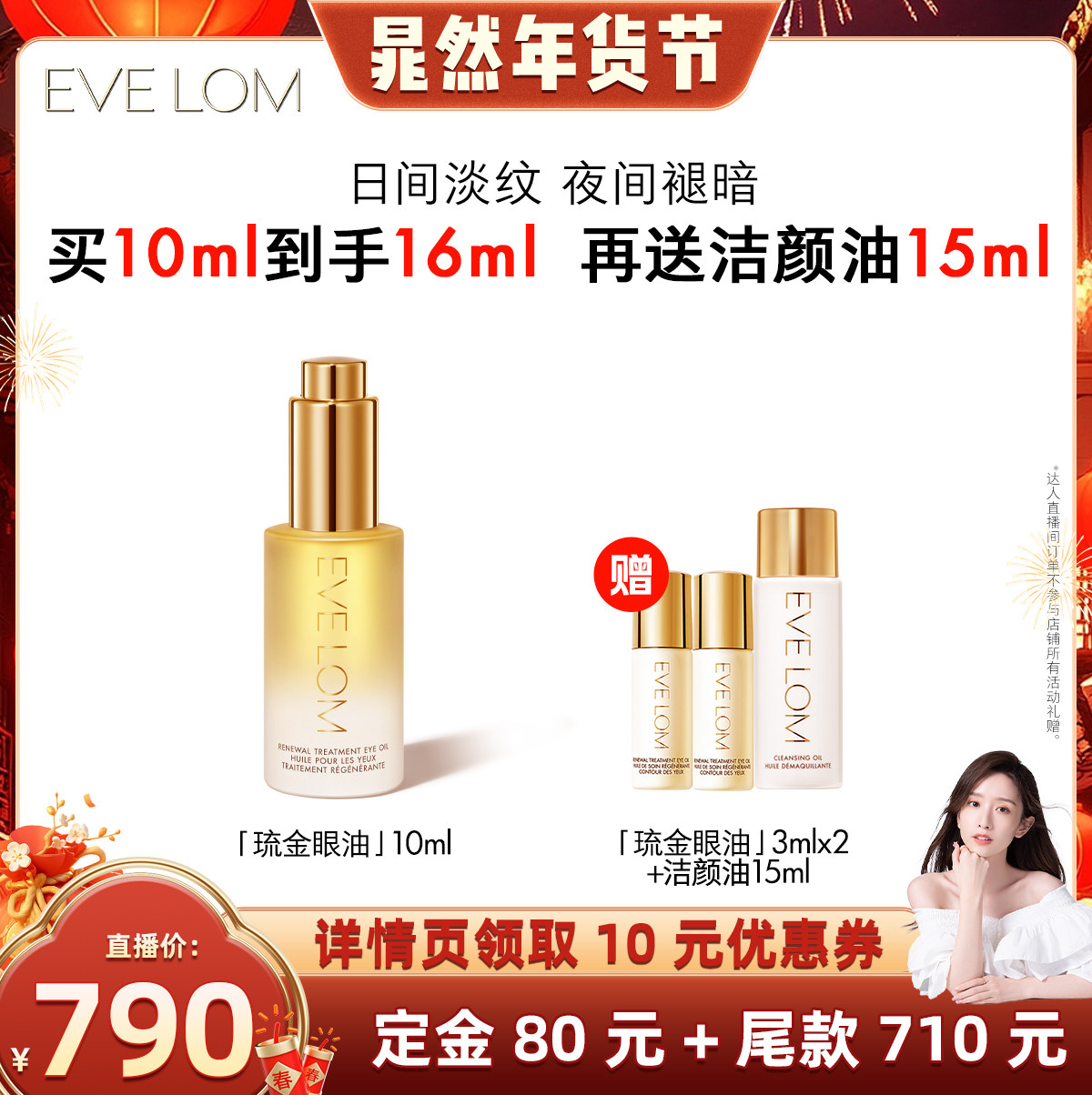 【晁然年货节】EVELOM伊芙珑淡纹紧致滋养弹润琉金眼油,美容护肤/美体/精油,眼部护理套装,淘宝优惠券,粉丝福利购,淘宝优惠卷