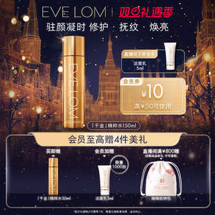EVE LOM伊芙珑千金精粹水修护焕亮细腻紧致肌肤