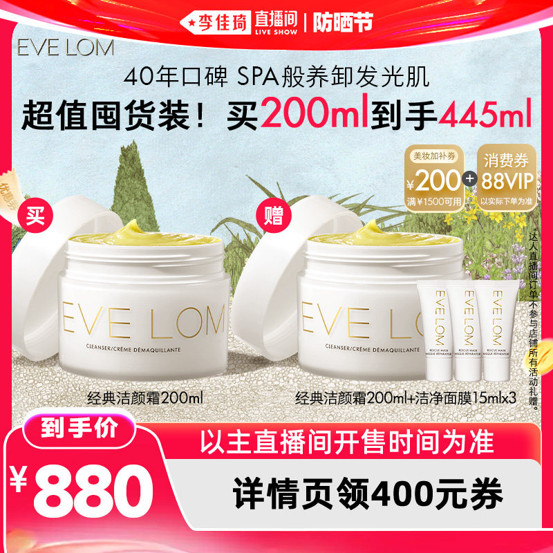 【李佳琦直播间618防晒节】EVELOM伊芙珑经典洁颜霜卸妆膏