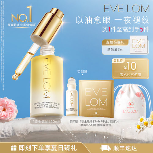 【官方正品】EVE LOM伊芙珑眼油修护眼周琉金眼油