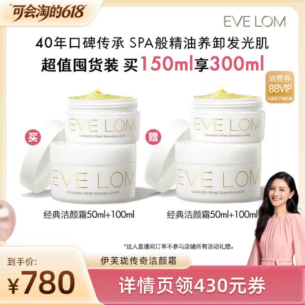 【胡可直播间】EVELOM伊芙珑传奇洁颜霜卸妆膏清洁