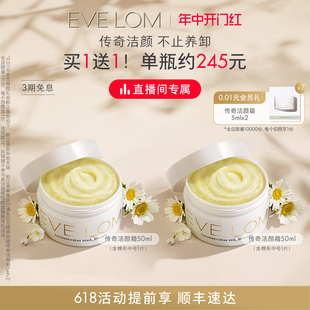 店播专属 EVELOM伊芙珑英国经典 洁颜霜卸妆膏深层清洁温和敏肌