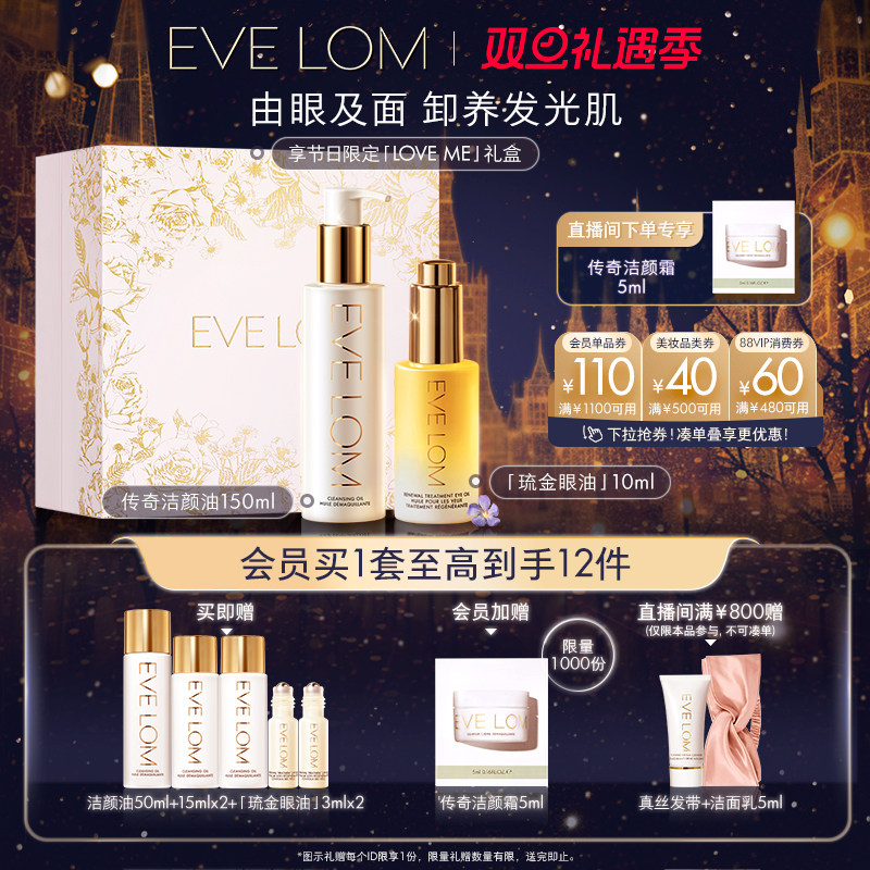 EVELOM伊芙珑毛孔清洁洁颜油抗老琉金油琉金眼油