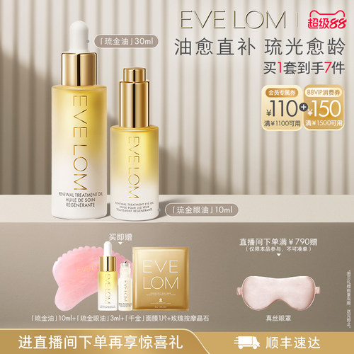 【官方正品】EVE LOM伊芙珑抗老精华油琉金眼油