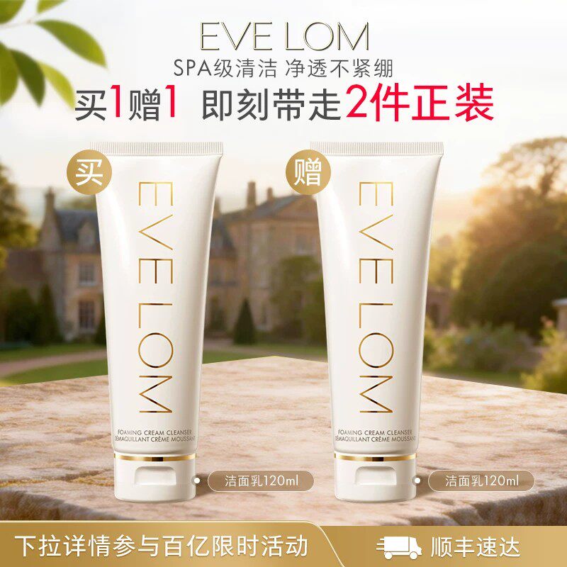 【百亿补贴】EVELOM伊芙珑英国洁面洗面奶女深层清洁毛孔