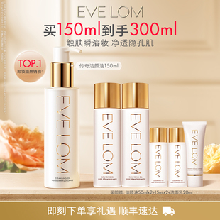 LOM伊芙珑洁颜油卸妆油毛孔级清洁 EVE 达人专享
