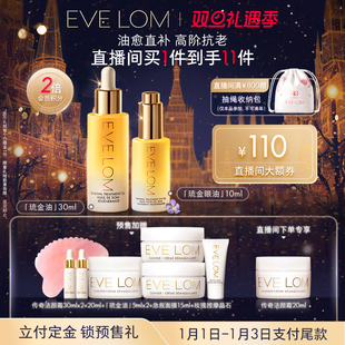 EVE LOM伊芙珑焕亮滋养紧致抗老琉金油琉金眼油