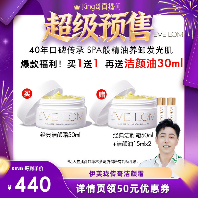 【馋嘴屋King哥直播间】EVELOM伊芙珑净卸传奇洁颜霜卸妆膏