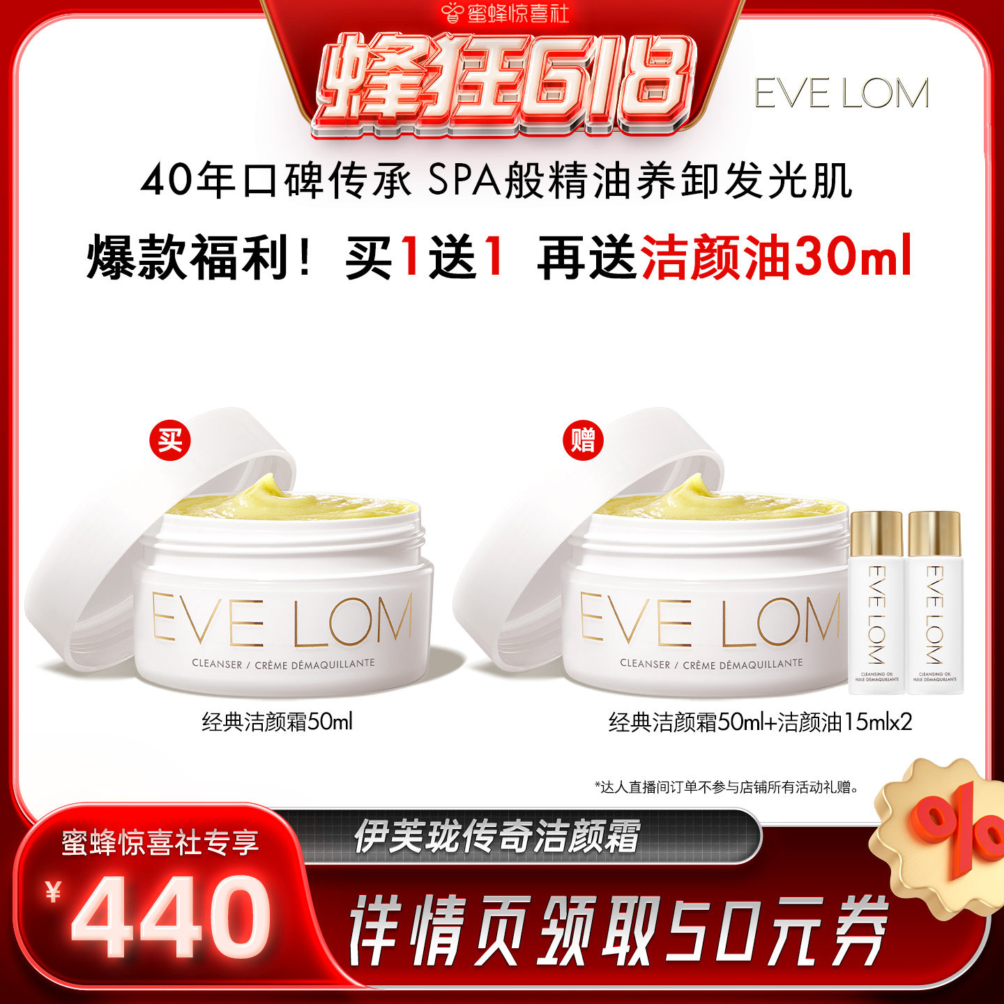 【蜜蜂惊喜社直播间】EVELOM伊芙珑净卸传奇洁颜霜卸妆膏养卸合一