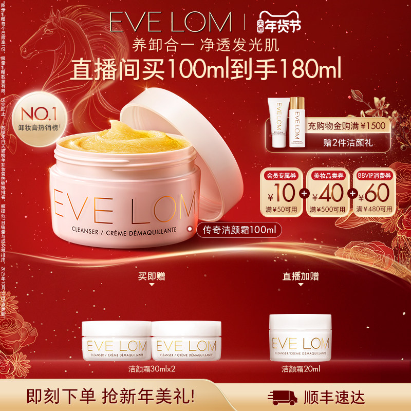 EVELOM英国洁颜霜卸妆膏清洁敏肌,美容护肤/美体/精油,卸妆,淘宝优惠券,粉丝福利购,淘宝优惠卷